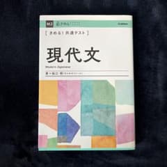 きめる!共通テスト現代文のサムネイル