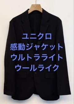 美品 ユニクロ 感動ジャケット ウルトラライト ウールライク ネイビー サイズS