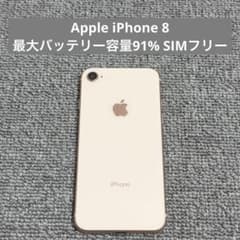 Apple iPhone 8 最大バッテリー容量92% SIMフリー - メルカリ