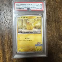 ポケモンカード psa10 ピカチュウ イラストコンテスト2024 - メルカリ