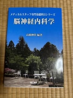 脳神経内科学のサムネイル