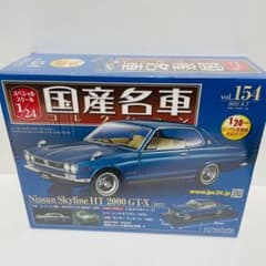 国産名車コレクション Vol.154 ニッサンスカイライン HT2000GT-X