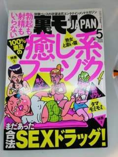 【2020年】【5月号】月間裏ものJAPANのサムネイル