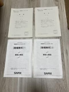 最新版 学校別サピックスオープン　駒場東邦 2回分 2025年 最新版 学校別サピックスオープン 駒場東邦 2回分 - メルカリ