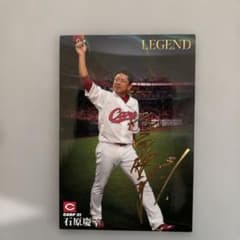 石原慶幸カード 石原慶幸選手2021年プロ野球チップスレジェンド引退選手カード金箔