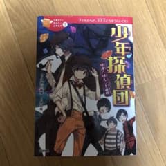 10歳までに読みたい日本名作　少年探偵団 対決! 怪人二十面相のサムネイル