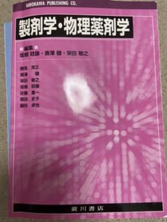 製剤学・物理薬剤学のサムネイル