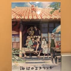 海辺のエトランゼ リーフレットのサムネイル