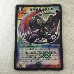 デュエルマスターズ ガラムタのサムネイル