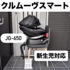 JG-600 クルムーヴスマート combi コンビ チャイルドシート - メルカリ