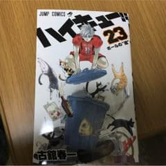 ハイキュー23巻のサムネイル