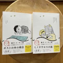 藤子・F・不二雄SF短編コンプリート・ワークス　1巻7巻セットのサムネイル