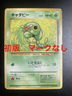 マークなし　旧裏　ポケカ　キャタピー 1996年版　ken sugimoriのサムネイル