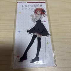 五等分の花嫁 アクリルスタンド クラシカル 中野二乃のサムネイル