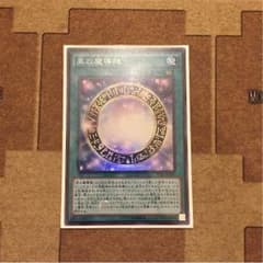 遊戯王 黒の魔導陣のサムネイル