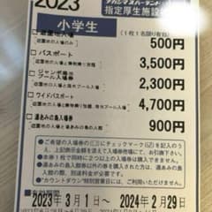 購入しない方いいね❌長島スパーランド割引きチケットセール中のサムネイル