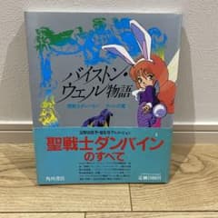 バイストン・ウェル物語　聖戦士ダンバイン　リーンの翼 リーンの翼 1: バイストン・ウェル物語より』｜感想・レビュー - 読書