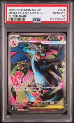 PSA10】メガリザードンX ex SR インフェルノX 094/080 ④ - メルカリ