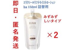 2袋　みずみずしい　エリクシール リフトモイスト ローション ba つめかえ用