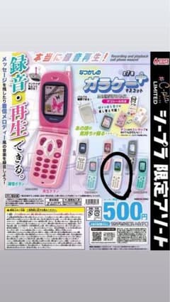 ガラケー型おもちゃのサムネイル