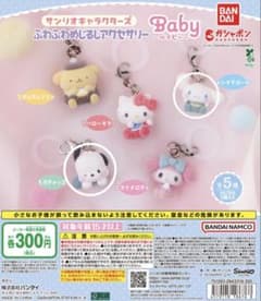 サンリオキャラクターズ ふわふわめじるしアクセサリーのサムネイル