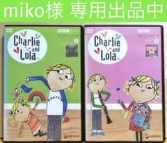 チャーリーとローラ』1＆2 DVD - メルカリ