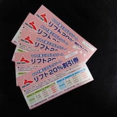 えぼしスキー場 リフト割引券のサムネイル