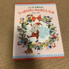 すごろく&絵さがし　うっかりサンタのおとしもの　クリスマスのサムネイル