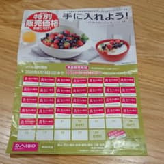 ダイソー キャンペーンシールのサムネイル