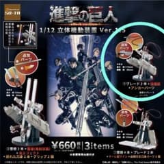 [New and unused]Attack Titan Box Toy 3D Maneuver Gear ①