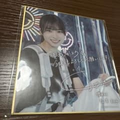 櫻坂46 松本和子 サクコレC賞　ミニ色紙のサムネイル
