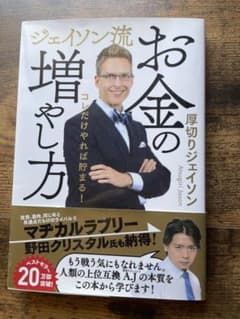 お金の増やし方のサムネイル