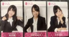 AKB48 AiKaBu 3枚 小栗有以・岡部麟・倉野尾成美のサムネイル