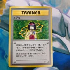 【欠品あり】ポケモンカード 旧裏 ポケモンジム第2弾　タマムシシティジム エリカ エリカ ポケモンジム第2弾 タマムシシティジム エリカ 旧裏 - メルカリ