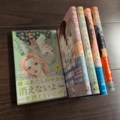 太陽が見ている 4〜8巻セット いくえみ綾のサムネイル