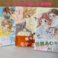 てをつなごうよ 1〜8巻のサムネイル