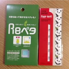 REペタと付箋のサムネイル
