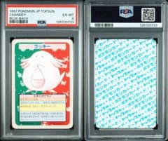 ポケモン トップサン ラッキー 裏青 番号なし PSA6 世界13枚 - メルカリ
