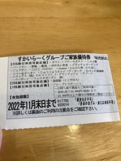 すかいらーく　25％引きのサムネイル