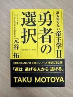 誰も知らない帝王学II 勇者の選択のサムネイル