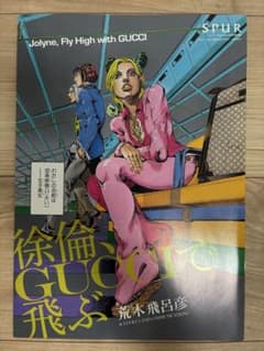 未使用】徐倫、GUCCIで飛ぶ ジョジョの奇妙な冒険 SPUR付録 - メルカリ