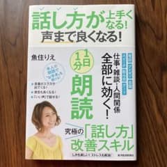 話し方が上手くなる!声まで良くなる!1日1分朗読のサムネイル