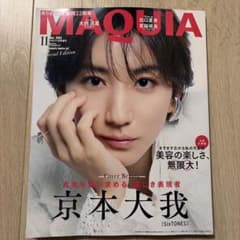 MAQUIA 2026年11月号 京本大我のサムネイル