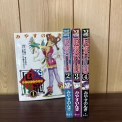 厄災仔寵 やくさいこちょう 1〜4巻 全巻セット まとめ売り 漫画 本