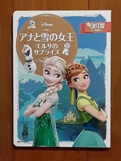 판지 그림책 ◇ 아나운서와 눈의 여왕 엘사의 서프라이즈 ◇ 가정 보육원 차이크로 북 론