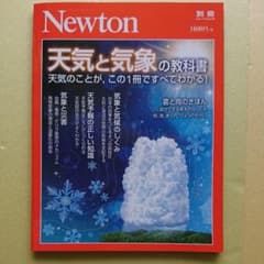 天気と気象の教科書 天気のことが,この1冊ですべてわかる!のサムネイル