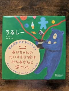 うるしーのサムネイル