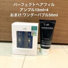 Lador ラドール(新品)パーフェクトヘアフィルアンプル13ml×4 おまけ付のサムネイル