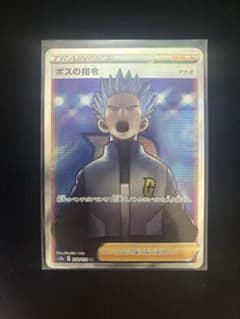 Thumbnail of 【美品】ポケモンカード　ボスの司令 アカギ SR