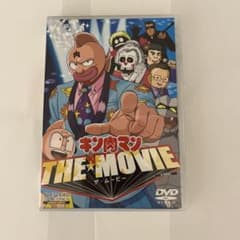 キン肉マン THE MOVIE〈2枚組〉 DVDのサムネイル